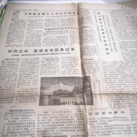 辽宁日报1979年7月9日第四版