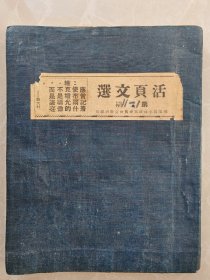 揭阳县土地改革  潮汕区土地改革  活页文选 1— 
11  期全   重要的历史文献   这么全未见过珍本