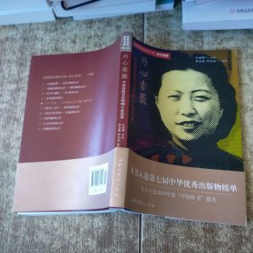 丹心素裹：中共情报员沈安娜口述实录