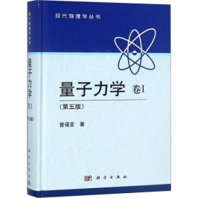 量子力学 卷1：第5版