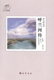 萧红精选集：呼兰河传：赠送电影《黄金时代》精美海报及电影手册