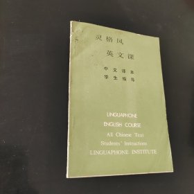 灵格风英文课中文译本学生指导