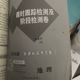 三维设计 : 广东专版. 新课标高考总复习. 地理