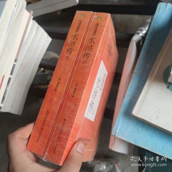 水浒传：全二册（统编高中语文教科书指定阅读书系）高一必读课外书籍