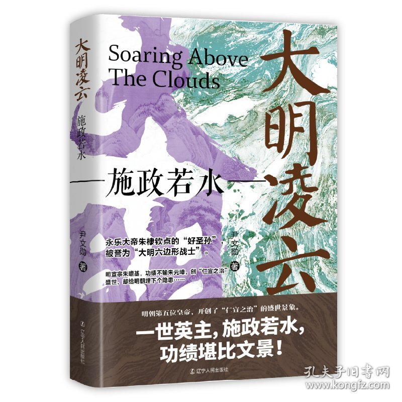 大明凌云 施政若水 9787205110734