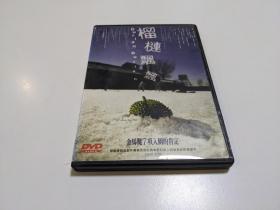 榴莲飘飘 香港电影 原版/正版 DVD 秦海璐