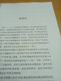 产品生命周期管理