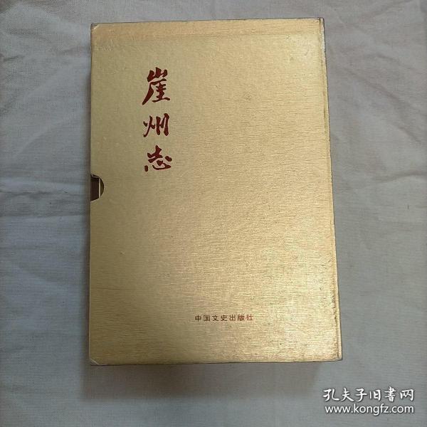 崖州志