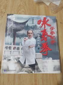 学拳就学咏春拳