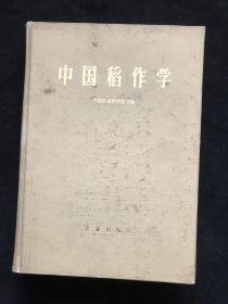 中国稻作学