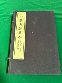 伤寒论注解，中华再造善本2005年一版一印！印量200套，稀缺仅见！一套四册全！