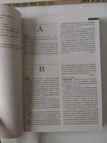 新版·中国大百科全书（74卷）--环境科学
