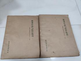 盲文版：推拿疗法与医疗练功（上下册）