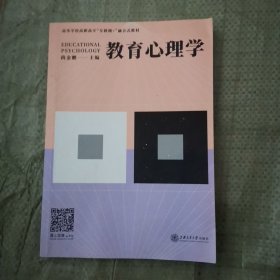 教育心理学