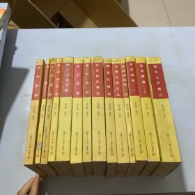 南怀瑾全集作品 （14册合售）易经杂说/孟子旁通/楞严大义今释/历史的经验/楞伽大义今释/定慧初修/禅话/禅海蠡测／如何修证佛法／圆觉经略说／金刚经说什么／亦新亦旧的一代／论语别裁（上下）／原本学微信／
原本大学微言