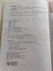 新视野英语教程 第3版（新智慧版）读写教程3 郑树堂 胡全生 外语教学与研究出版社