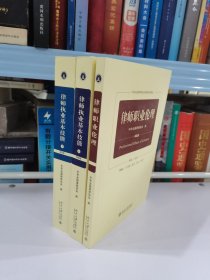 律师执业基本技能（第4版）【上下】+律师职业伦理