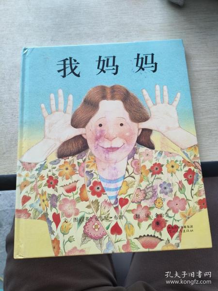 我妈妈