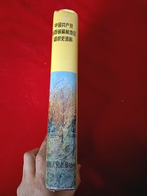 中国共产党陕西省榆林地区组织史资料(第一卷)1924-1987