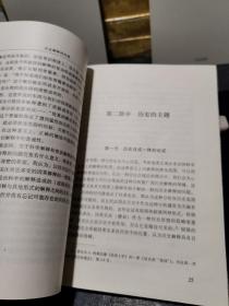 历史解释的性质（历史哲学译丛）一版一印