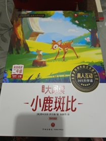 学而思大阅读·小鹿斑比高效阅读二年级（9册全）