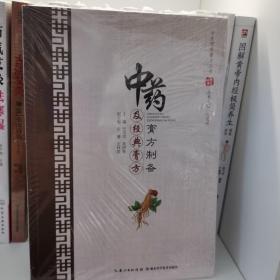 中药膏方制备及经典膏方