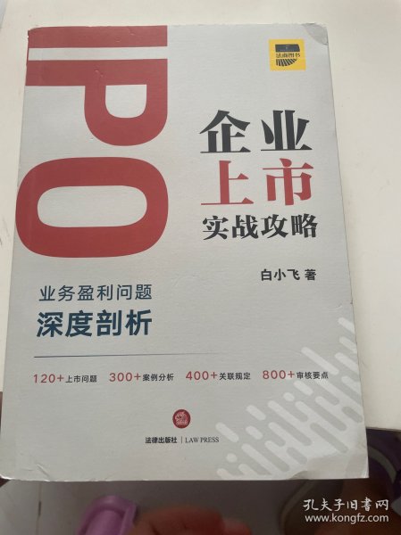 IPO企业上市实战攻略：业务盈利问题深度剖析