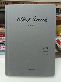 鼠疫：加缪作品