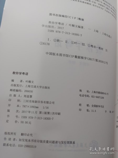 教你学粤语