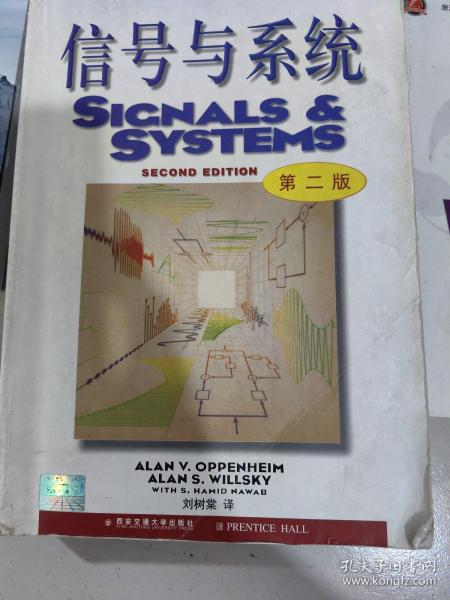 信号与系统 第二版