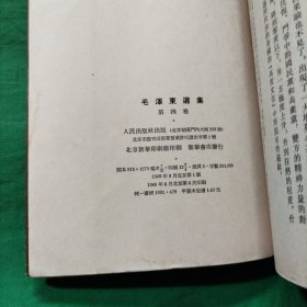 毛泽东选集
