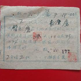 1957年4月22日，郑州窑厂病假证，厂医院（生日票据，医疗医院类，53-1）