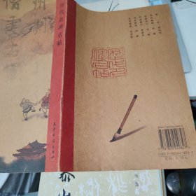 李北海少林寺戒坛铭