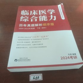 临床医学综合能力 下册