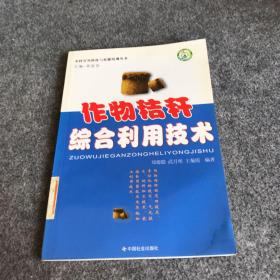 作物先秸综合利用技术