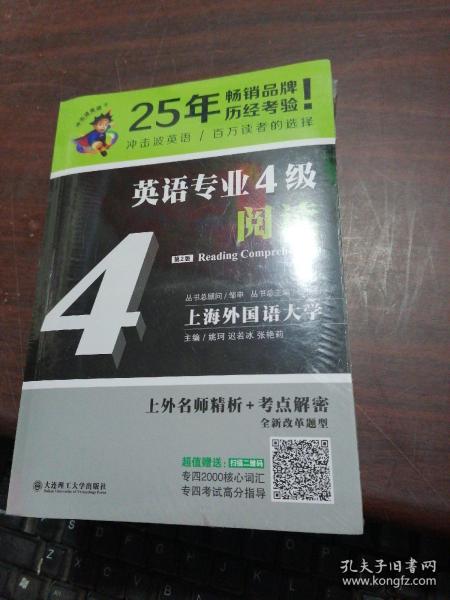 冲击波英语专业四级英语专业4级阅读