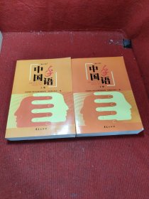 中国手语（上下修订版）全二册 全2册