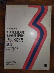 大学英语泛读3