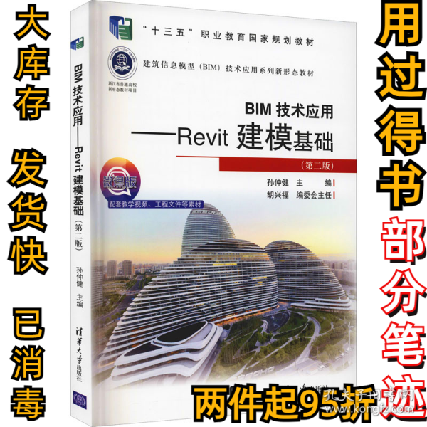 BIM技术应用——Revit建模基础（第二版）