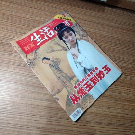 三联生活周刊2007年第9期 陈晓旭的红楼梦宿命 从黛玉到妙玉