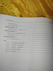 桂林古本 伤寒杂病论