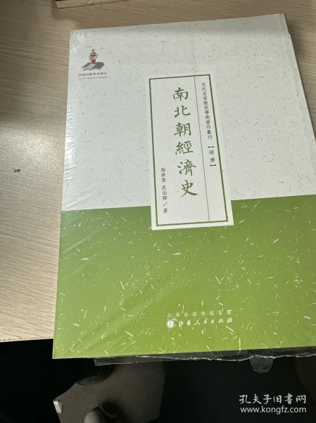 南北朝经济史