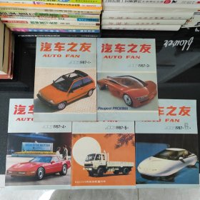 汽车之友 1987年 第1.3.4.5.6期【共5本合售】缺第2期