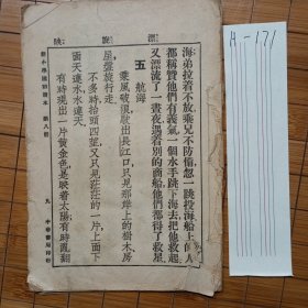 新小学国语读本。第八册。