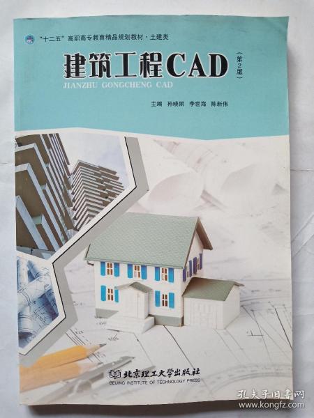 建筑工程CAD（第2版）