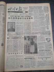四川日报1990年9月22日