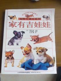 家有吉娃娃一宠物犬驯养系列