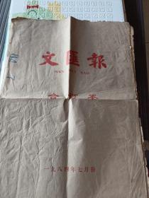 文滙报1984年7月合订本