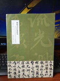 柳荫书法长卷作品：柳荫行书苏轼前后赤壁赋卷柳荫