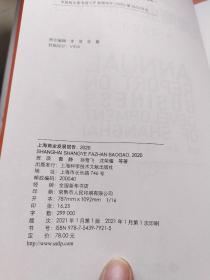 上海商业发展报告.2020